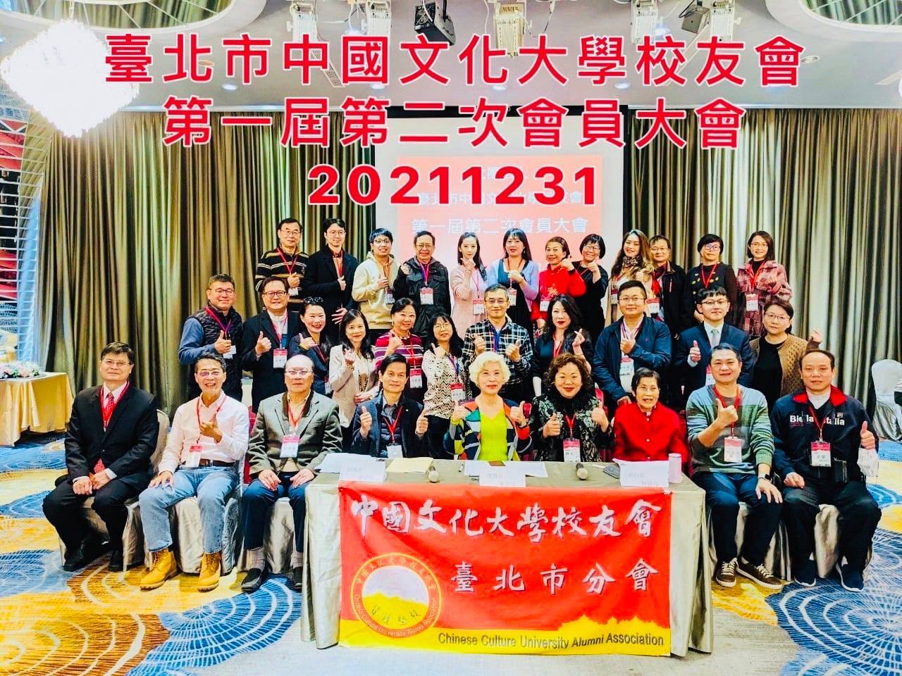 臺北市中國文化大學校友會第一屆第二次會員大會