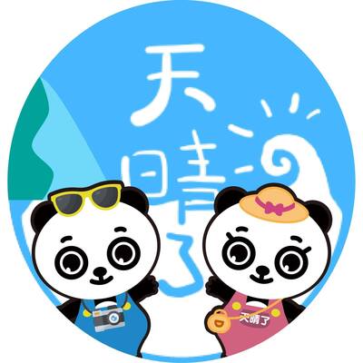 天晴了旅行社股份有限公司圖片