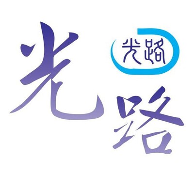 光路國際有限公司圖片