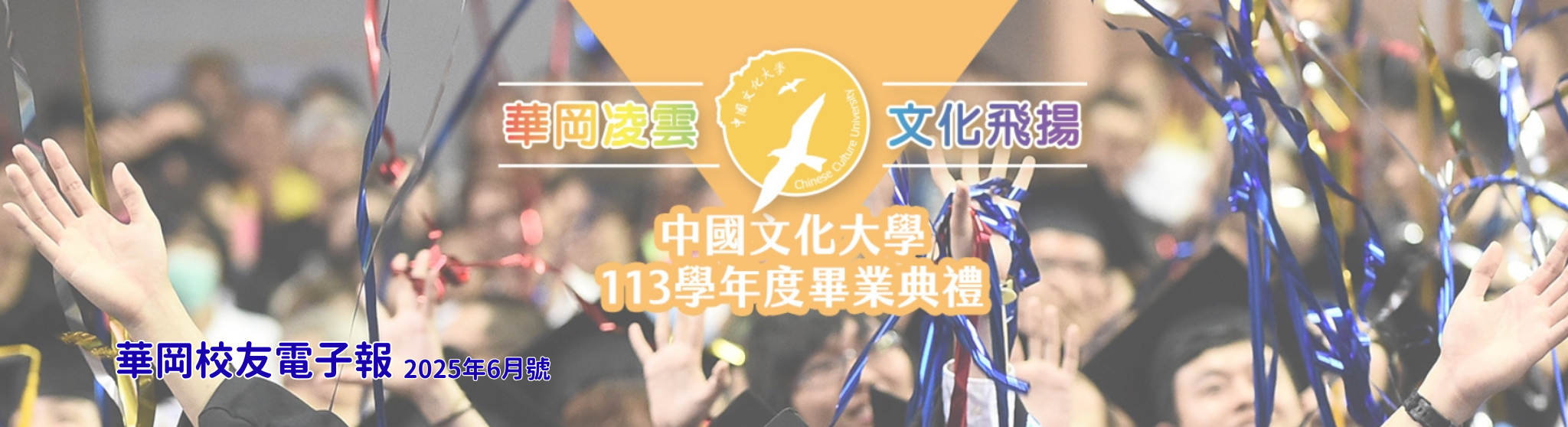2025年6月號 電子報
